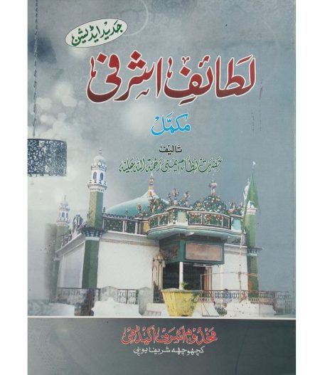 Lataif e Ashrafi