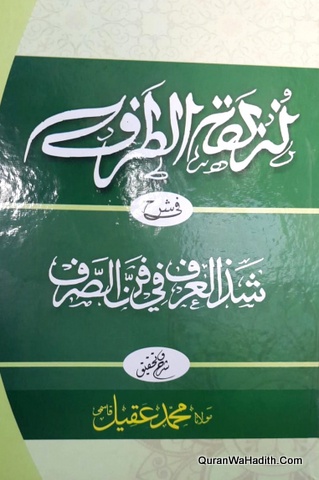 Nazhat Al Taraf Fi Sharah Shaza Al Arf
