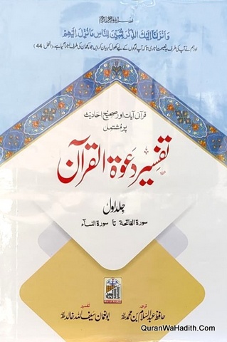 Tafseer Dawat ul Quran