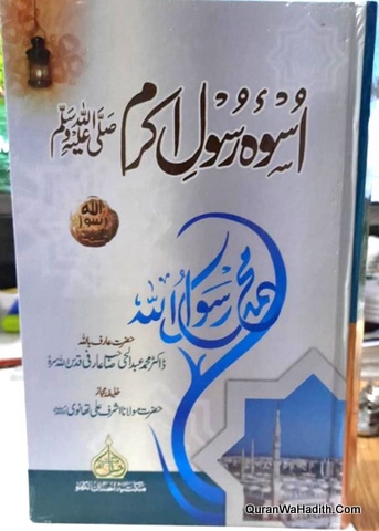 Uswa e Rasool Akram