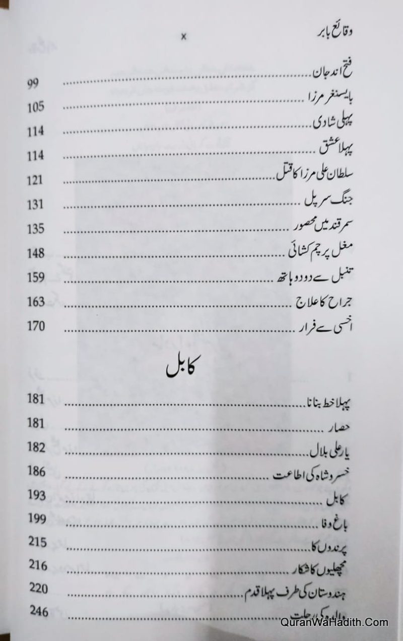 Waqia e Babar | وقایع بابر - Image 4