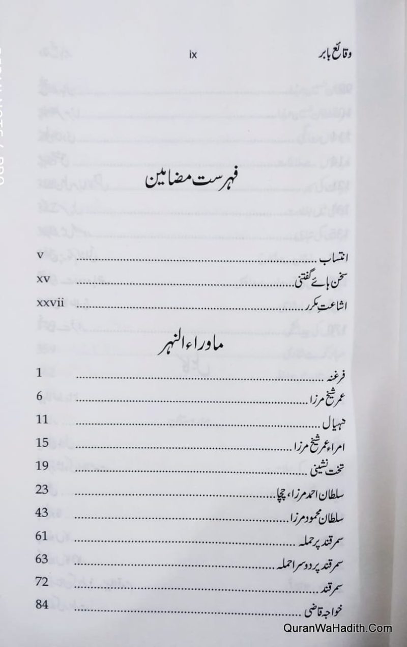 Waqia e Babar | وقایع بابر - Image 2