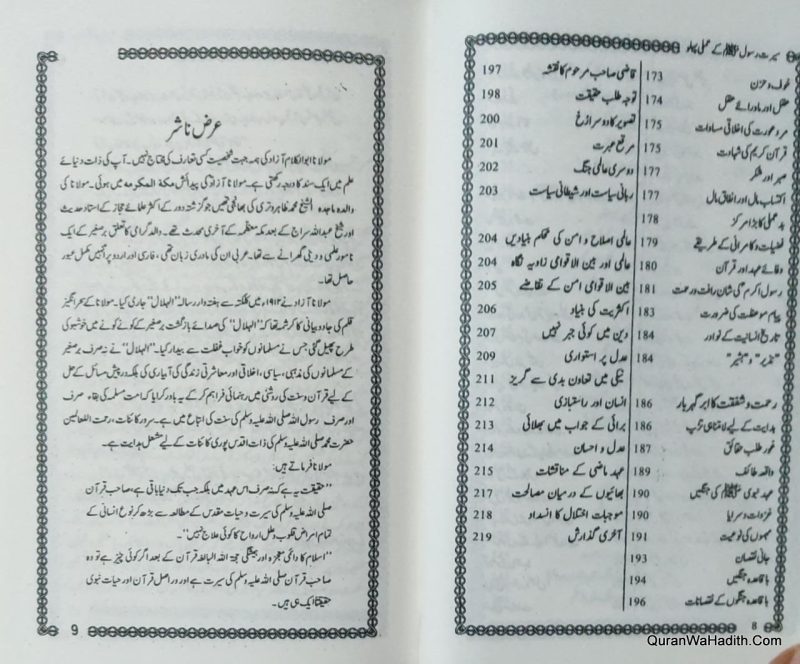 Seerat e Rasool Ke Amli Pehlu, سیرت رسول کے عملی پہلو - Image 2