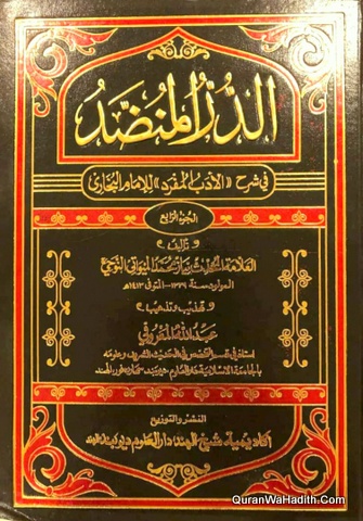 Al Dur Al Manzood Fi Sharah Al Adab Al Mufrad