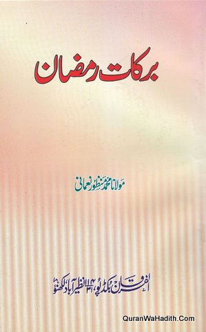 Barkat e Ramzan