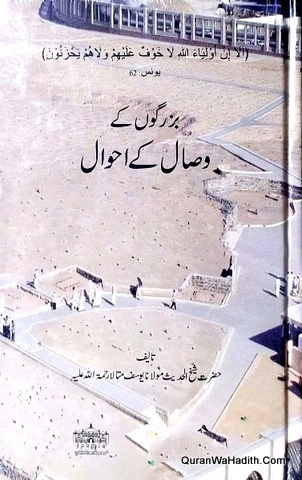 Buzurgon Ke Wisal Ke Ahwal
