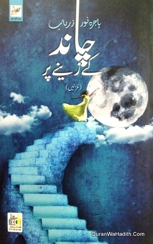 Chand Ke Zeene Par