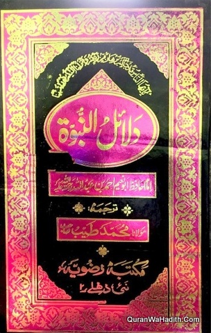 Dalail un Nubuwwah