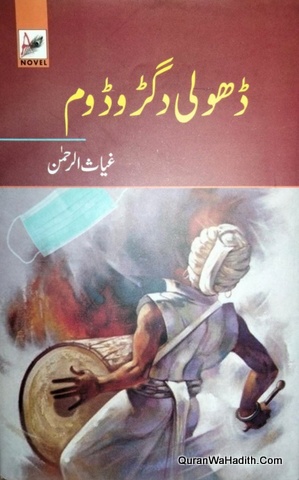 Dhooli Dagad o Doom