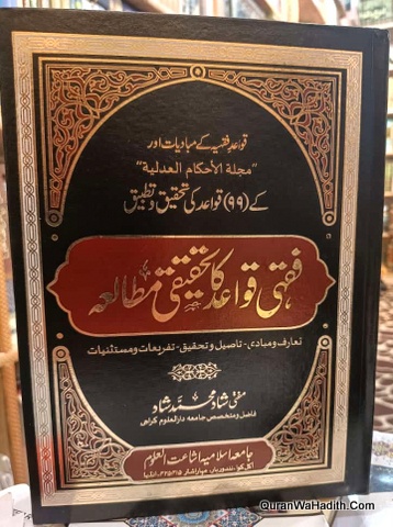 Fiqhi Qawaid Ka Tahqeeqi Mutala