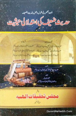 Hadees e Zaeef Ki Istadlali Haisiyat