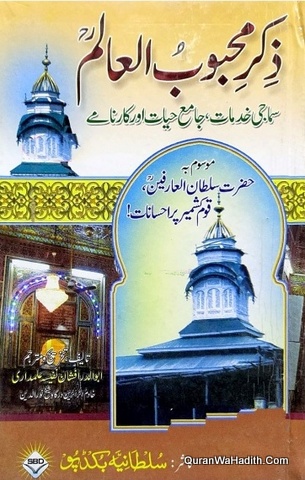 Hazrat Sultan ul Arifeen