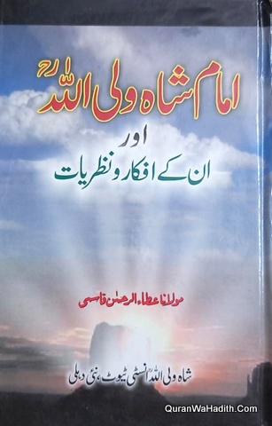 Imam Shah Waliullah Aur Unke Afkar o Nazariyat