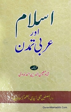 Islam Aur Arabi Tamaddun