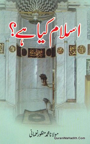 Islam Kya Hai