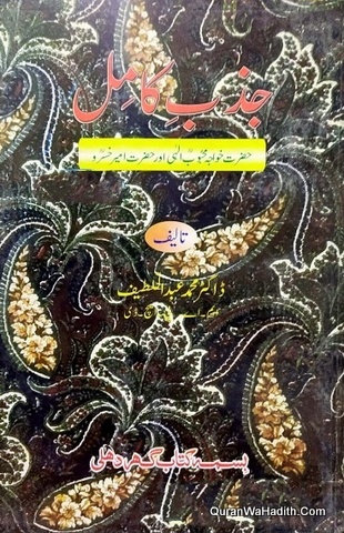 Jazb e Kamil
