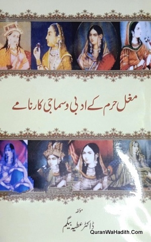 Mughal Haram Ke Adabi Aur Samaji Karname