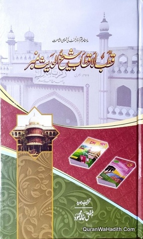 Qutub ul Aqtab Shaikh ul Hadees Number