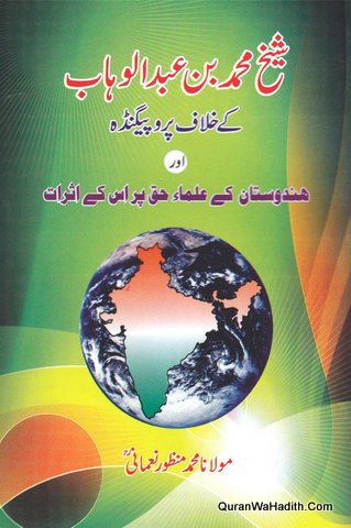 Shaikh Muhammad Bin Abdul Wahhab Ke Khilaf Propaganda