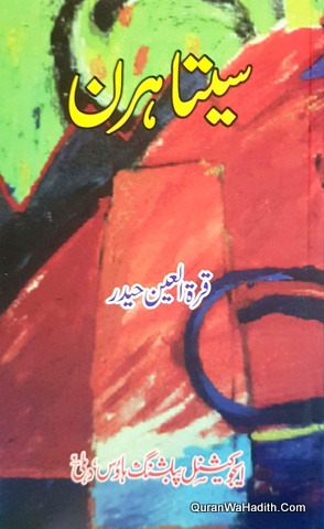 Sita Haran Novel