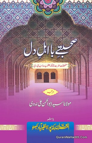 Sohbate Ba Ahle Dil