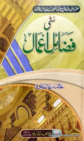 Sunni Fazail e Aamal