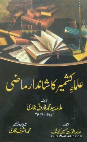 Ulama e Kashmir Ka Shandar Mazi