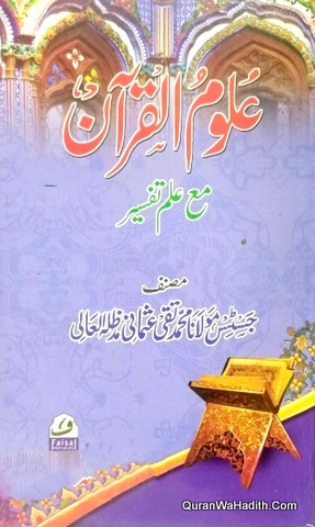 Uloom ul Quran Ma Ilm e Tafseer