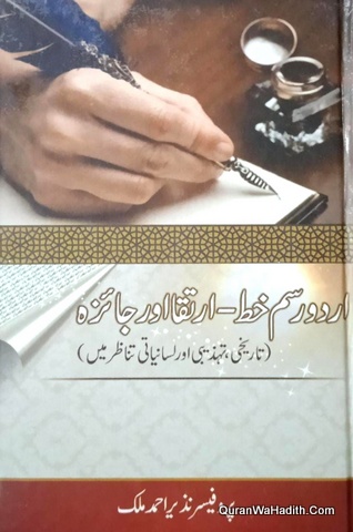 Urdu Rasm e Khat Irtiqa Aur Jaiza