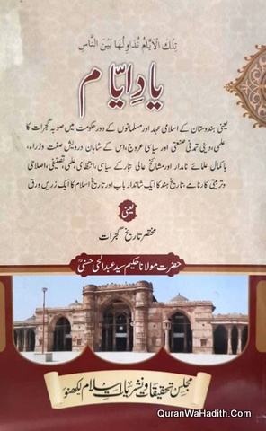Yaad e Ayyam