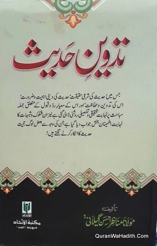 تدوین حدیث