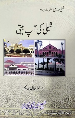 شبلی کی آپ بیتی