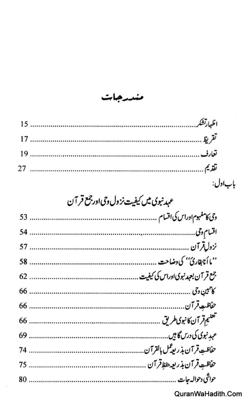 Jama Wa Tadween e Quran | جمع و تدوین قرآن - Image 2