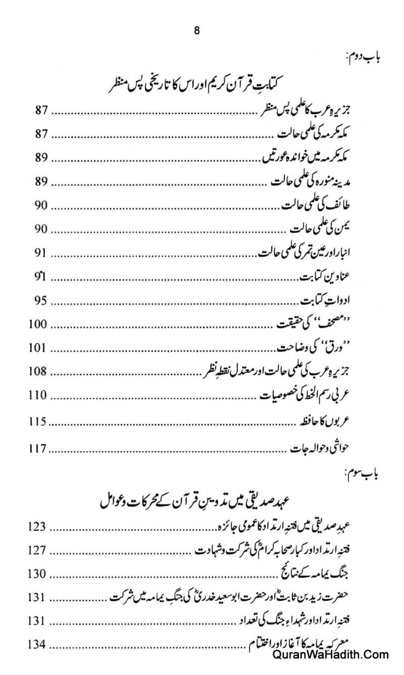 Jama Wa Tadween e Quran | جمع و تدوین قرآن - Image 3