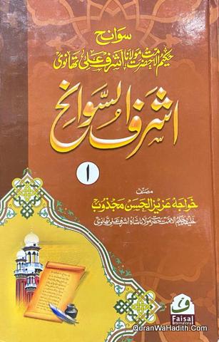 Ashraf us Sawaneh