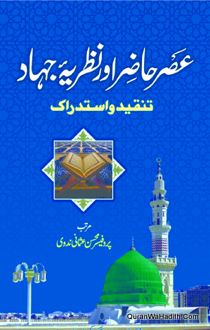 Asre Hazir Aur Nazariya e Jihad Tanqeed o Istadrak