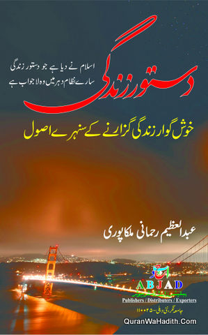Dastoor e Zindagi