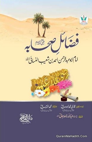 Fazail e Sahaba Imam Nasai