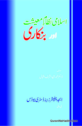 Islami Nizam e Maeeshat Aur Bankari