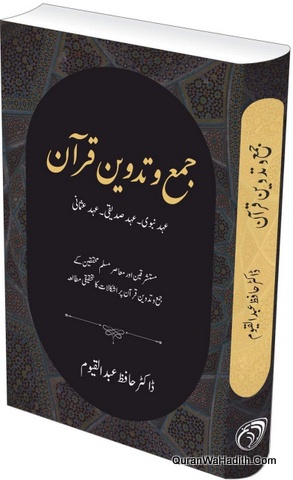 Jama Wa Tadween e Quran