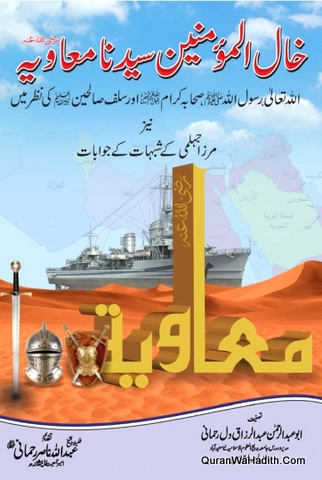 Khalu ul Momineen Syedna Muawiya