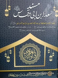 Musnad Saad Ibn Abi Waqqas Urdu