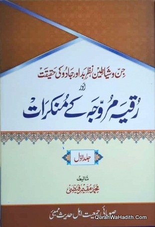 Ruqya Murawwaja Ke Mankirat