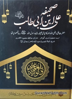 Sahifa Ali Ibn Abi Talib
