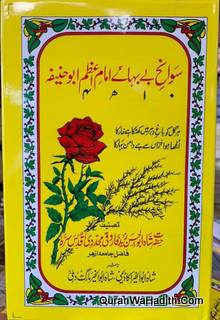 Sawaneh Be Bahae Imam e Azam Abu Hanifa