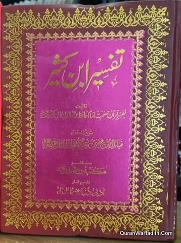 Tafseer Ibn Kaseer Sunni