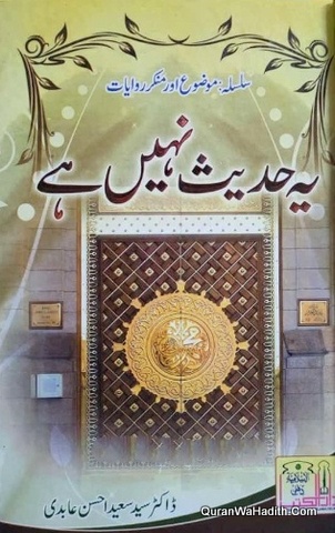 Yeh Hadees Nahi Hai