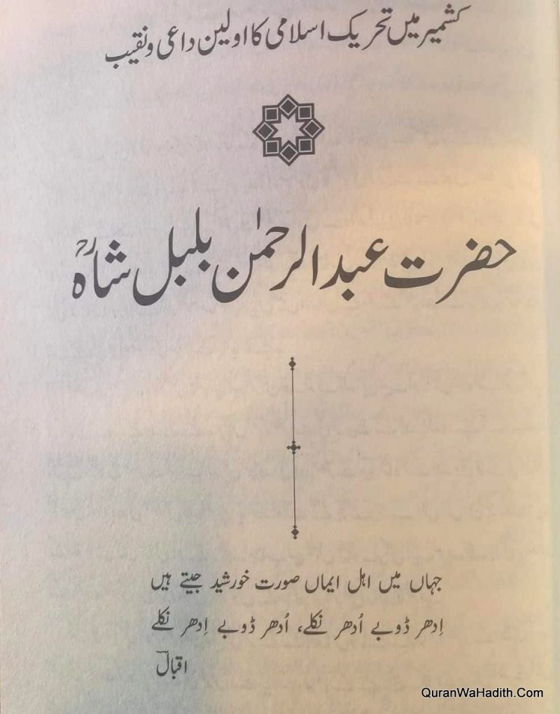 Panch Bade Auliya e Kashmir, پانچ بڑے اولیائے کشمیر - Image 3