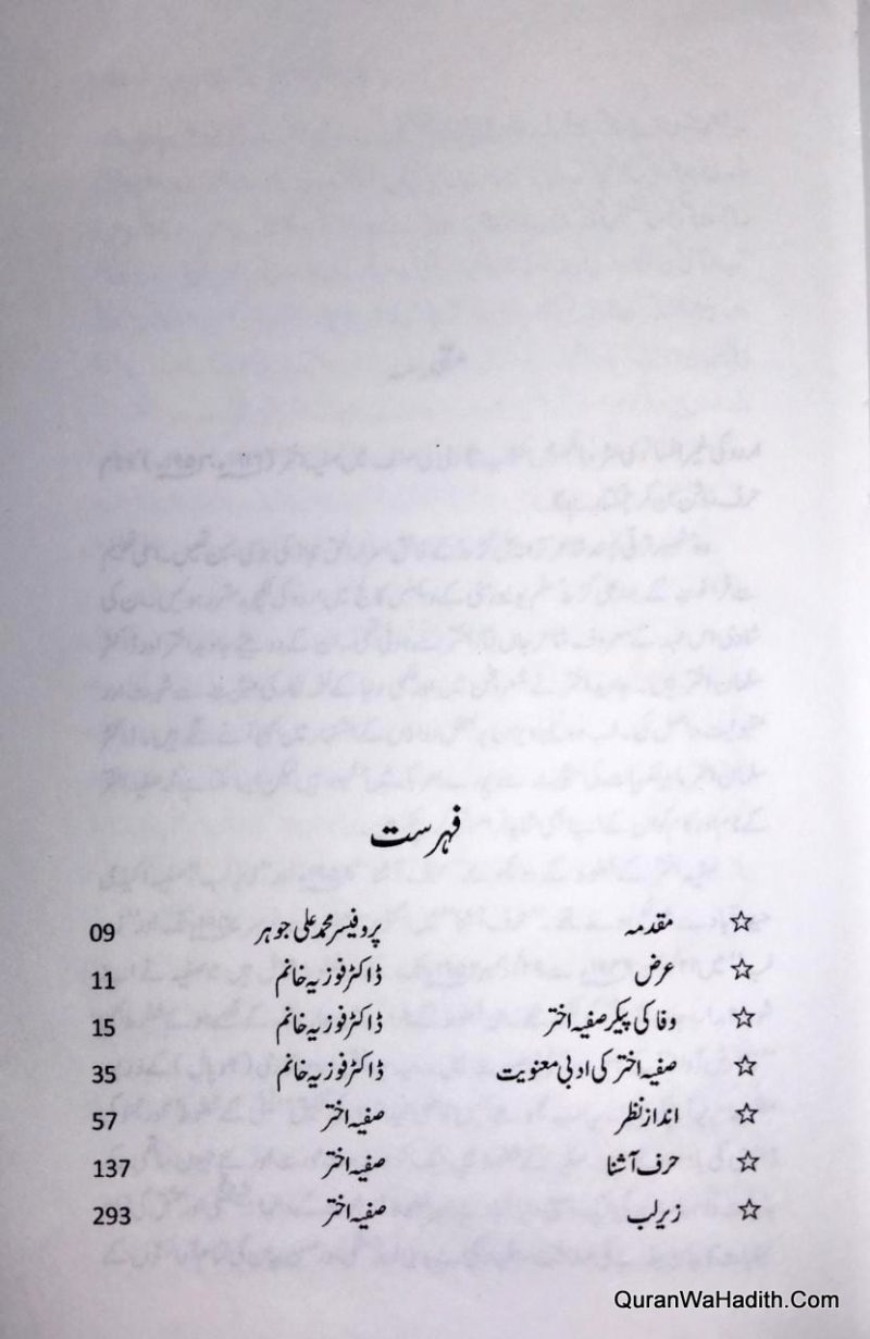 Jahan e Safia Akhtar, جہاں صفیہ اختر, صفیہ اختر کے خطوط اور مضامین - Image 2