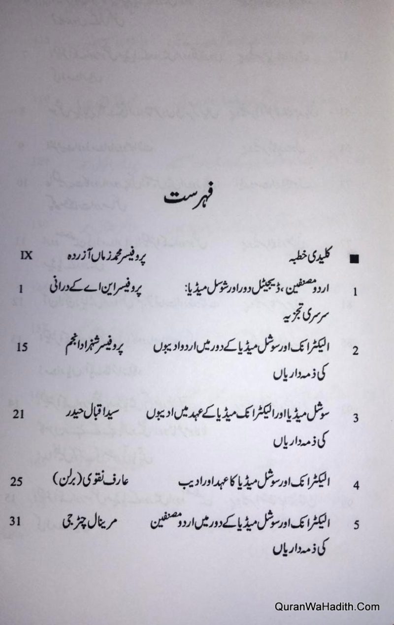Electronic Aur Social Media Ke Daur Mein Urdu Musannifeen Ki Zimmedariya, الیکٹرانک اور سوشل میڈیا کے دور میں اردو مصنفین کی ذمہ داریاں - Image 4